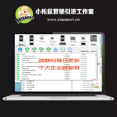 微信群二微码采集个微/企微群实时采集