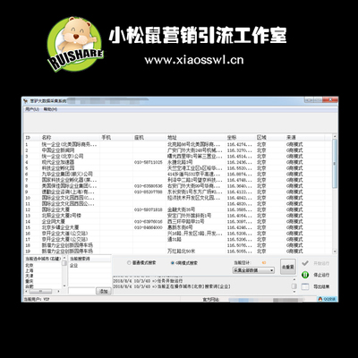 全能地图大数据采集系统